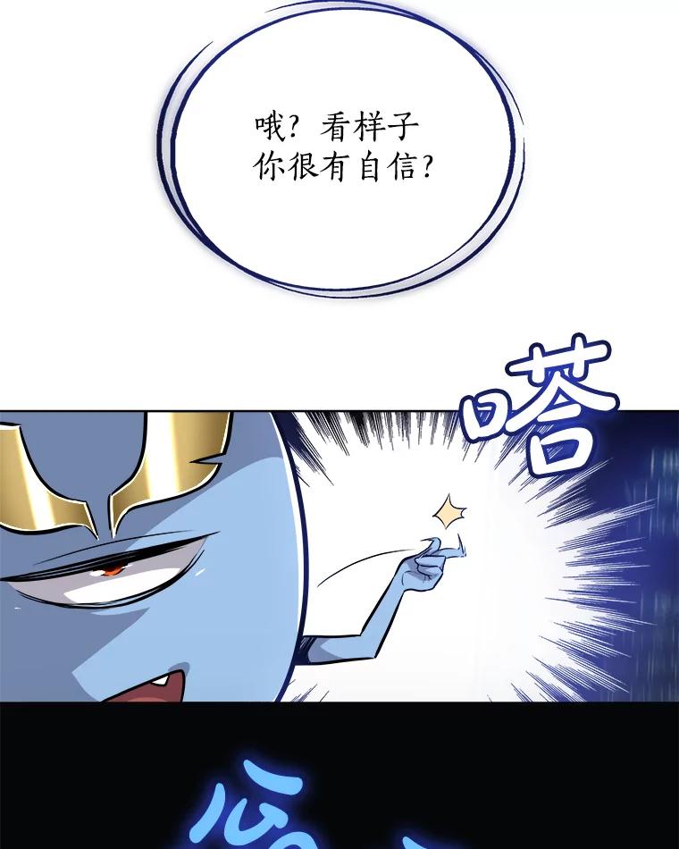 《被圣剑选择的少年》58.回归 第62页