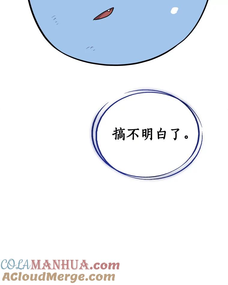 《被圣剑选择的少年》58.回归 第113页