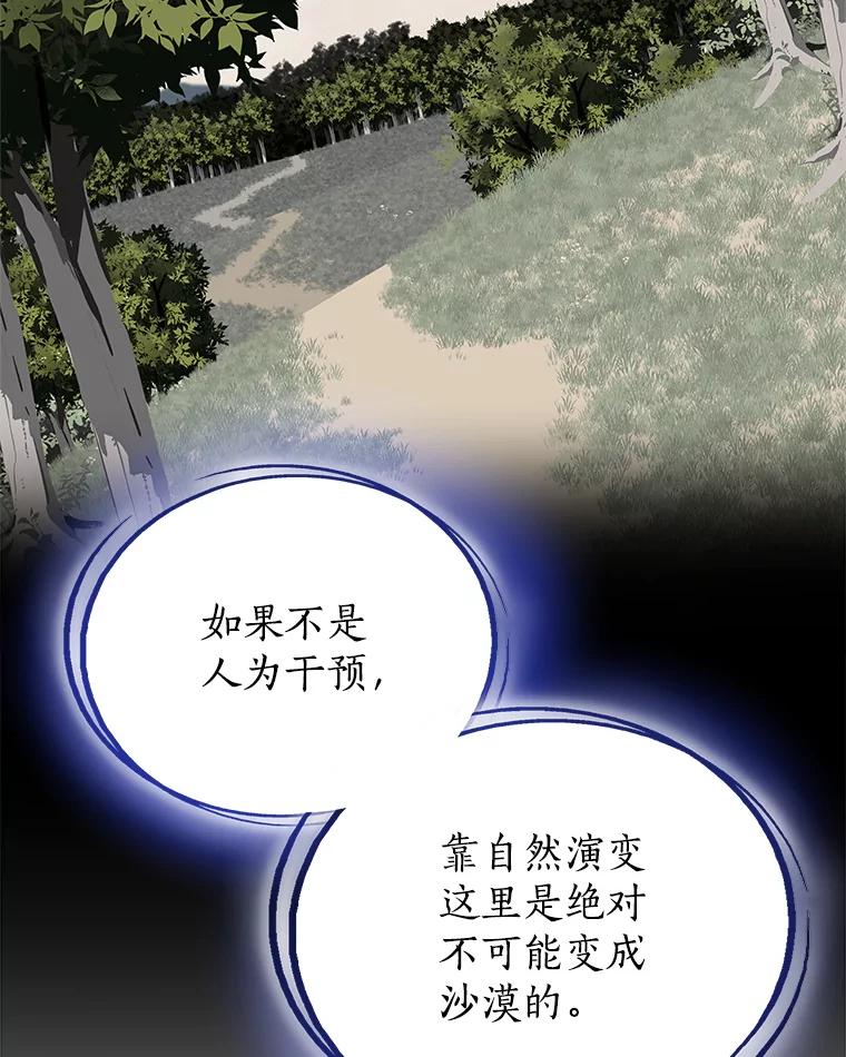 《被圣剑选择的少年》58.回归 第103页
