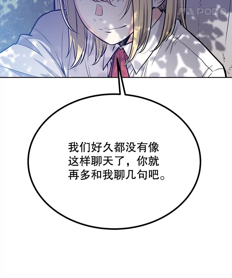 《被圣剑选择的少年》5.下战书 第64页