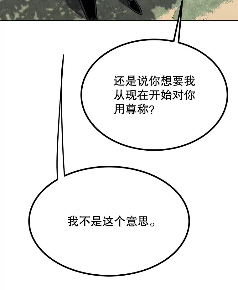《被圣剑选择的少年》5.下战书 第75页