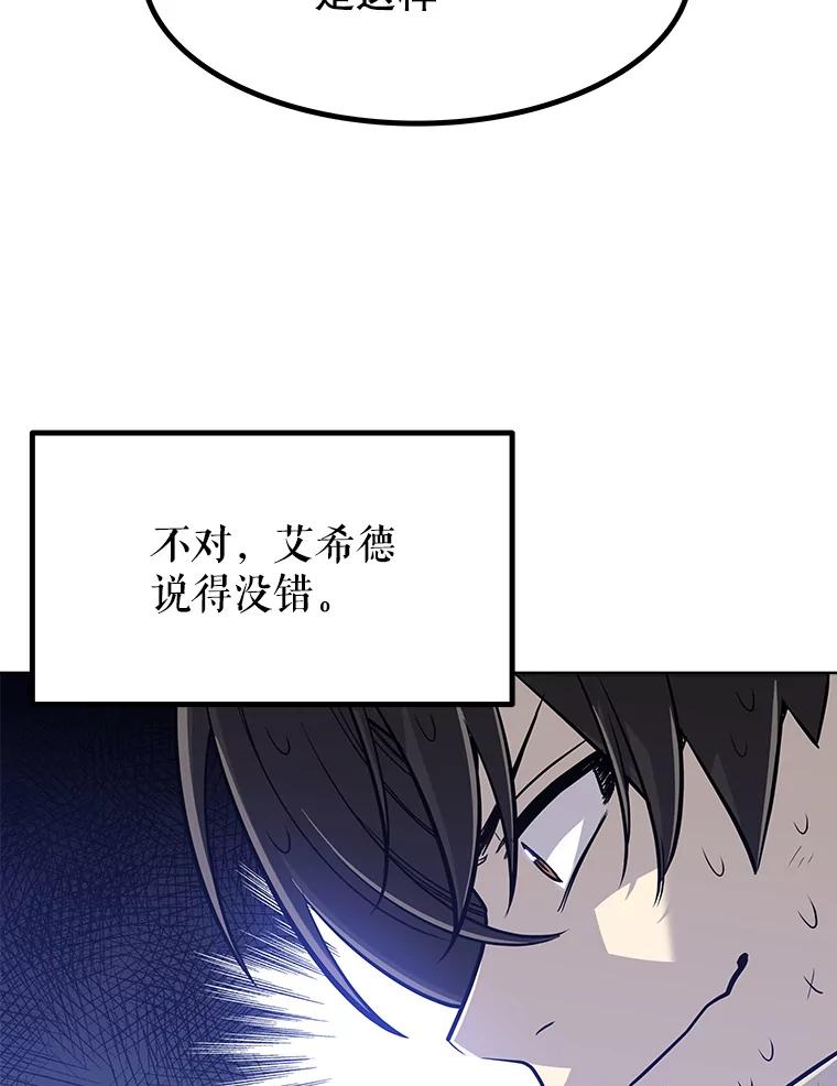 《被圣剑选择的少年》5.下战书 第6页