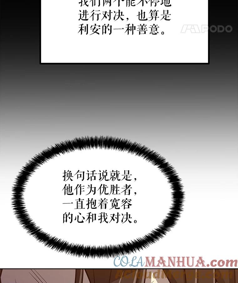 《被圣剑选择的少年》5.下战书 第85页