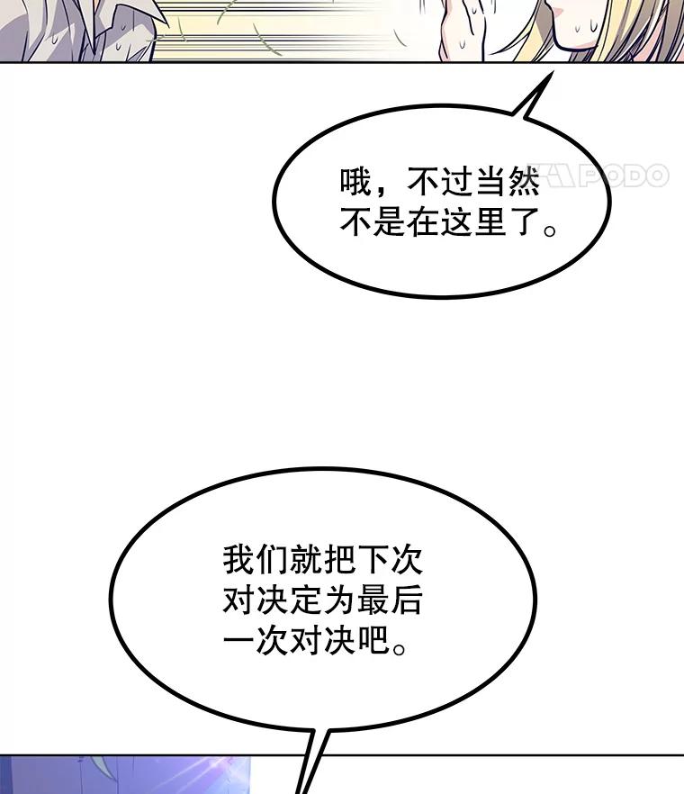 《被圣剑选择的少年》5.下战书 第92页