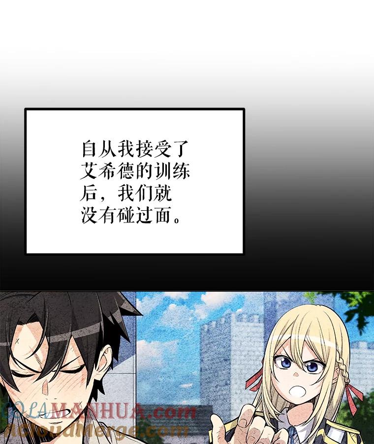 《被圣剑选择的少年》5.下战书 第45页
