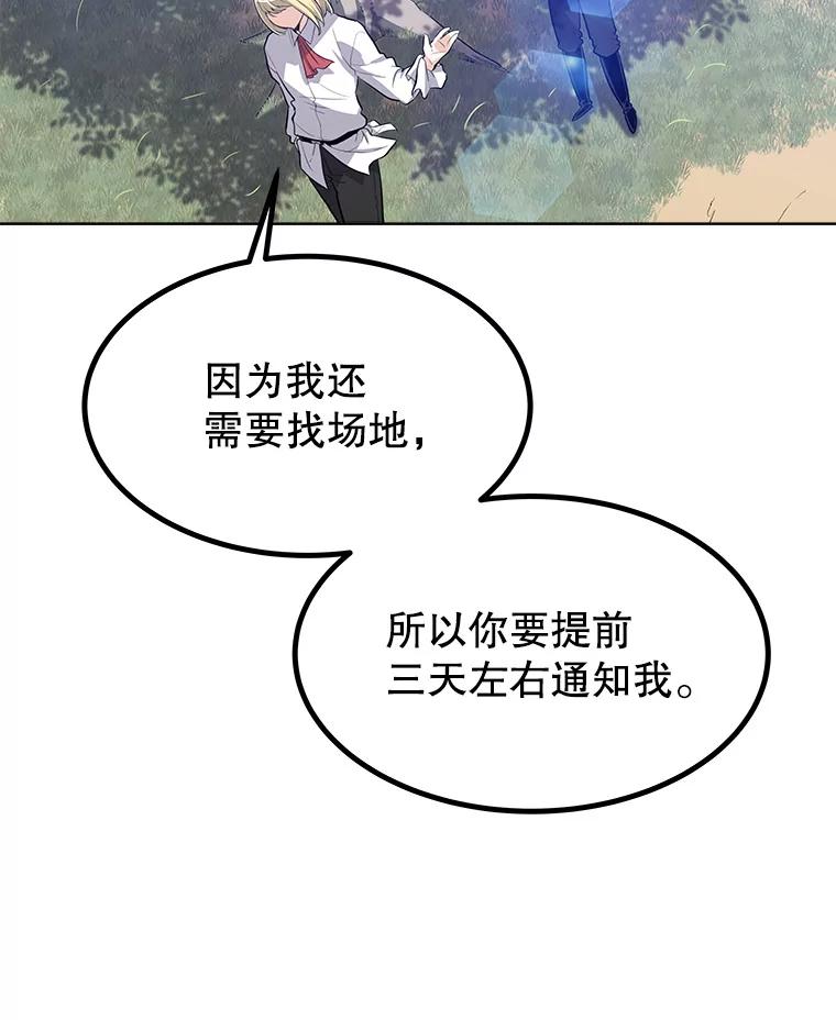 《被圣剑选择的少年》5.下战书 第119页