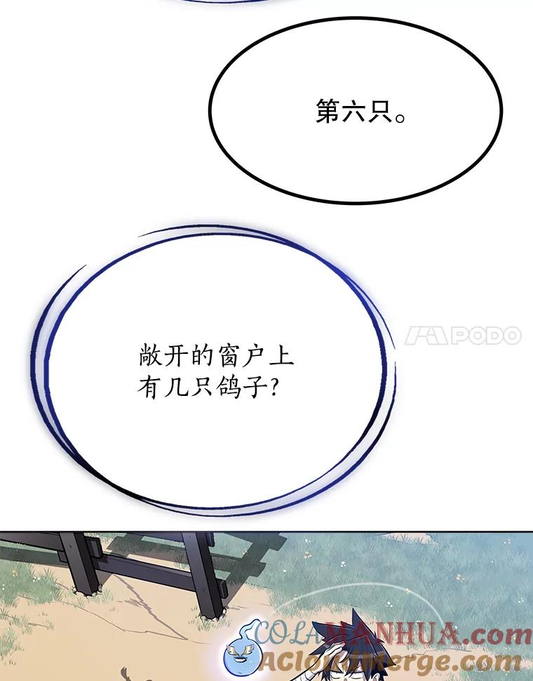 《被圣剑选择的少年》5.下战书 第33页