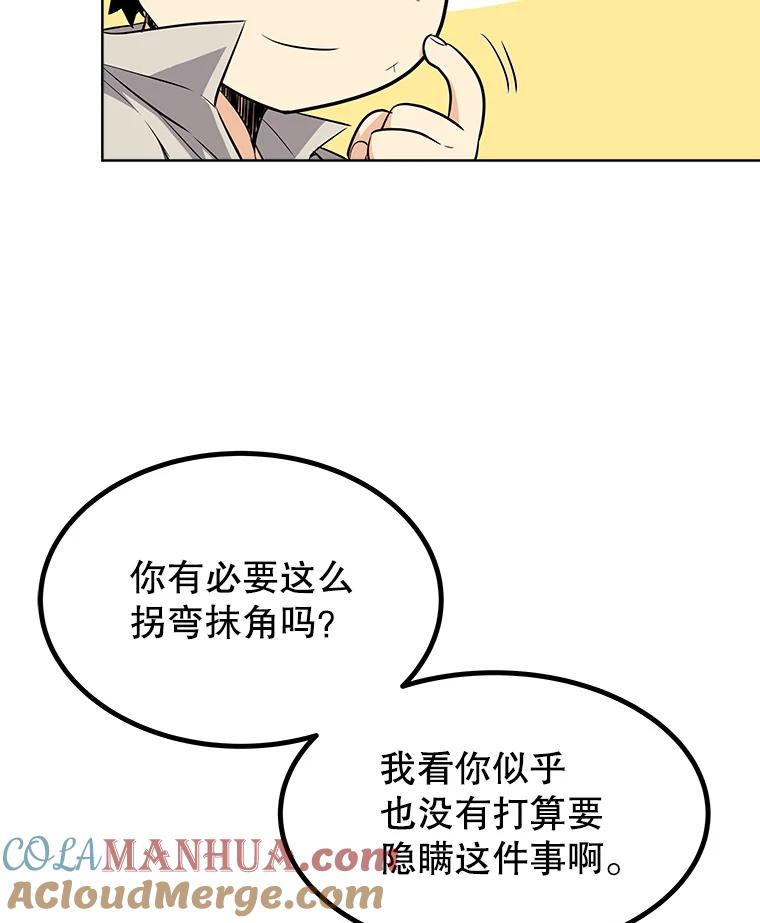 《被圣剑选择的少年》5.下战书 第73页