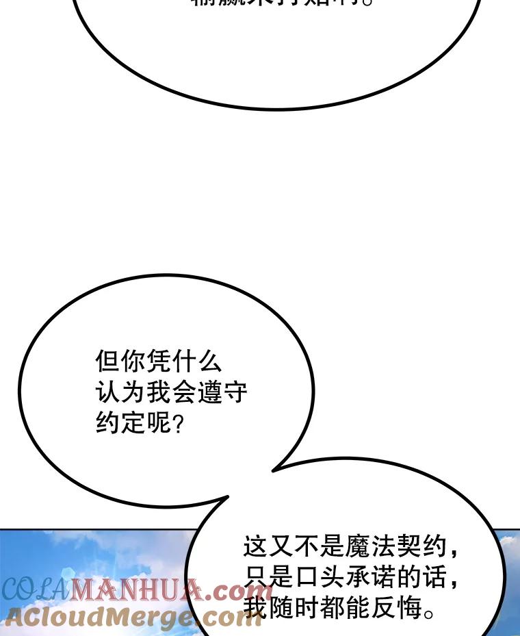 《被圣剑选择的少年》5.下战书 第101页
