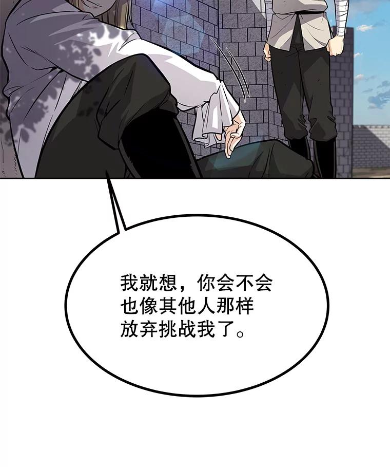 《被圣剑选择的少年》5.下战书 第51页