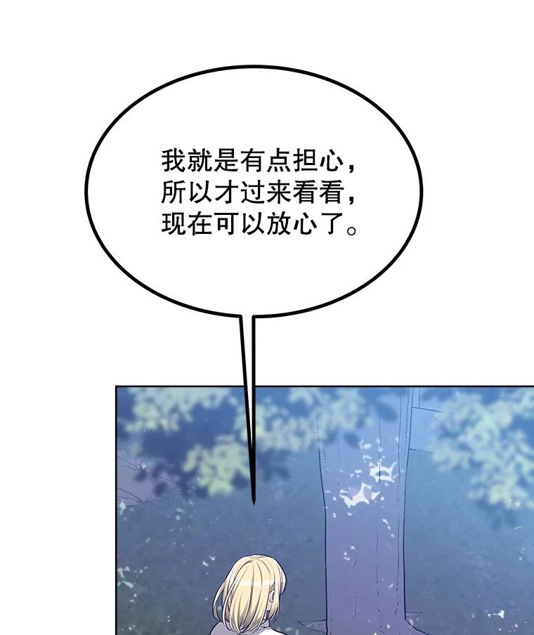 《被圣剑选择的少年》5.下战书 第48页