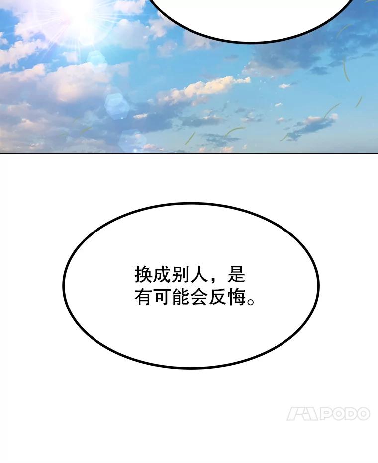 《被圣剑选择的少年》5.下战书 第102页