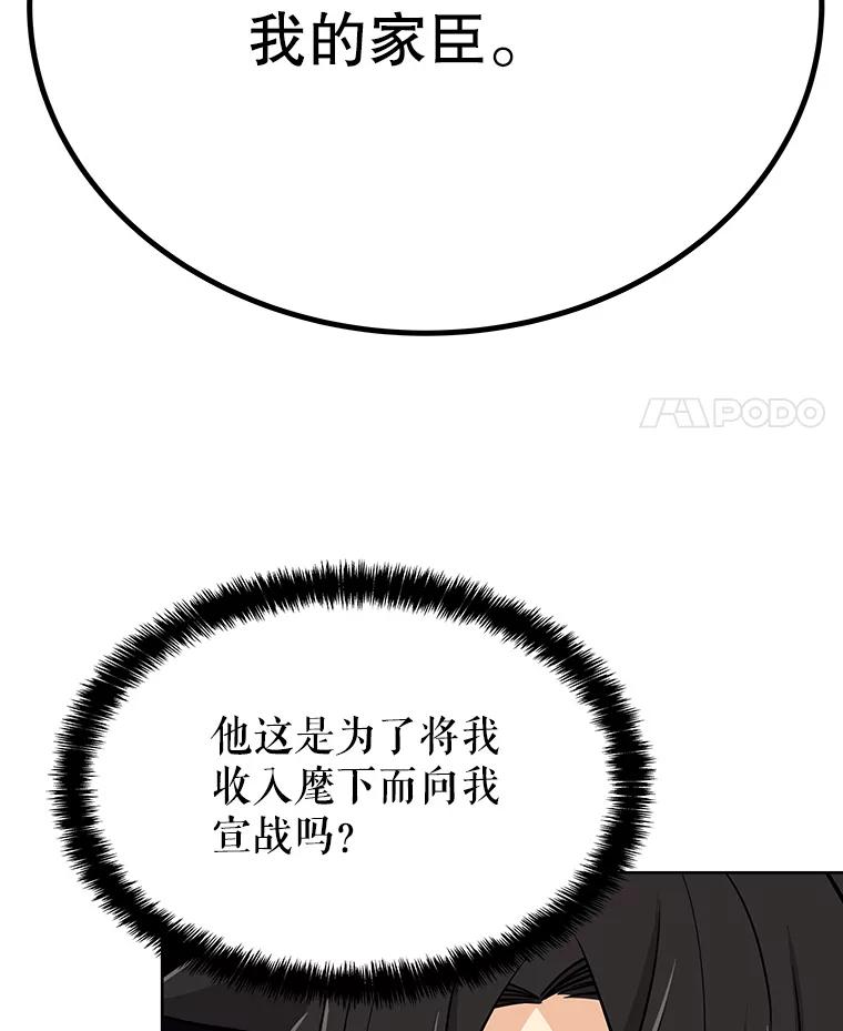 《被圣剑选择的少年》5.下战书 第99页