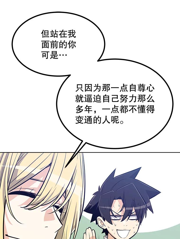 《被圣剑选择的少年》5.下战书 第103页