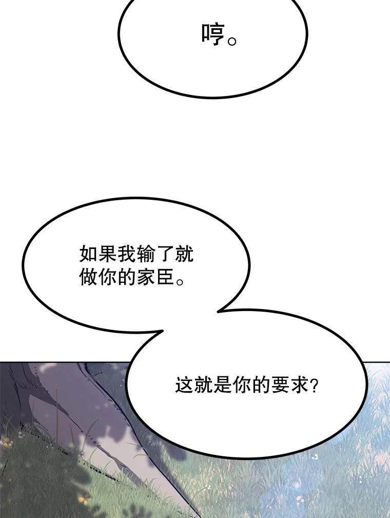 《被圣剑选择的少年》5.下战书 第107页