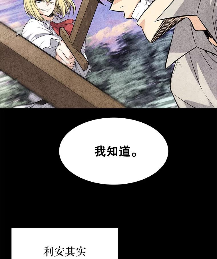 《被圣剑选择的少年》5.下战书 第82页