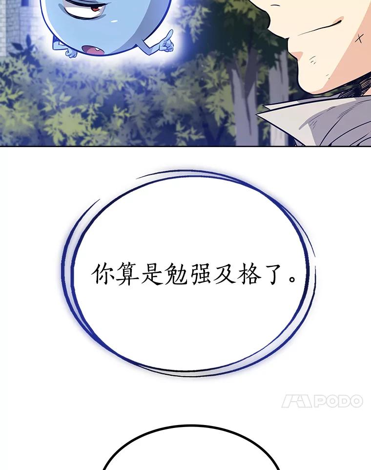 《被圣剑选择的少年》5.下战书 第36页