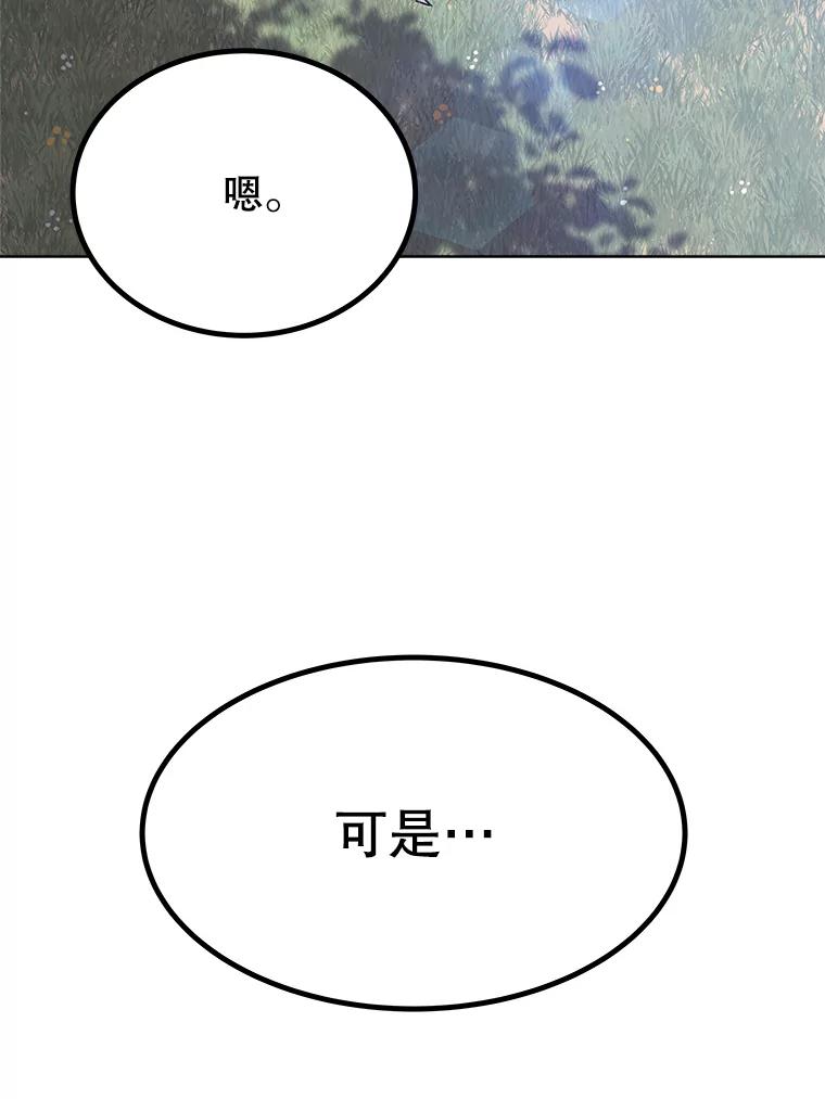 《被圣剑选择的少年》5.下战书 第108页