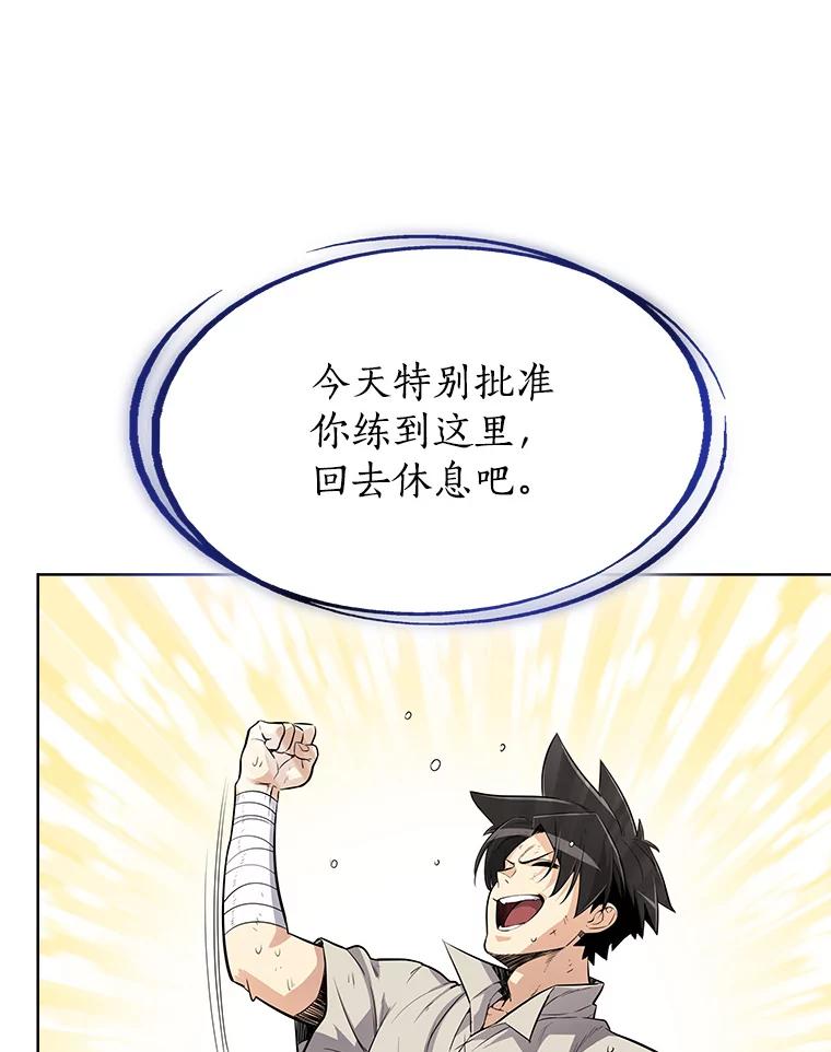 《被圣剑选择的少年》5.下战书 第38页