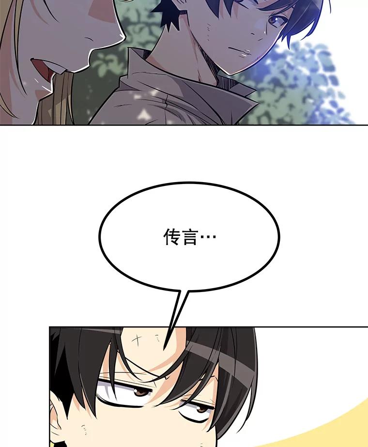 《被圣剑选择的少年》5.下战书 第72页