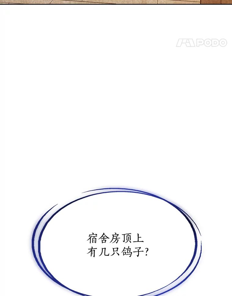 《被圣剑选择的少年》5.下战书 第30页