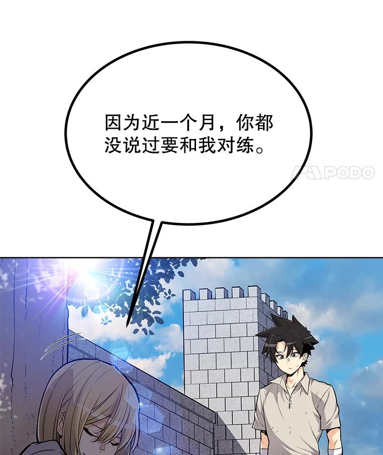 《被圣剑选择的少年》5.下战书 第50页
