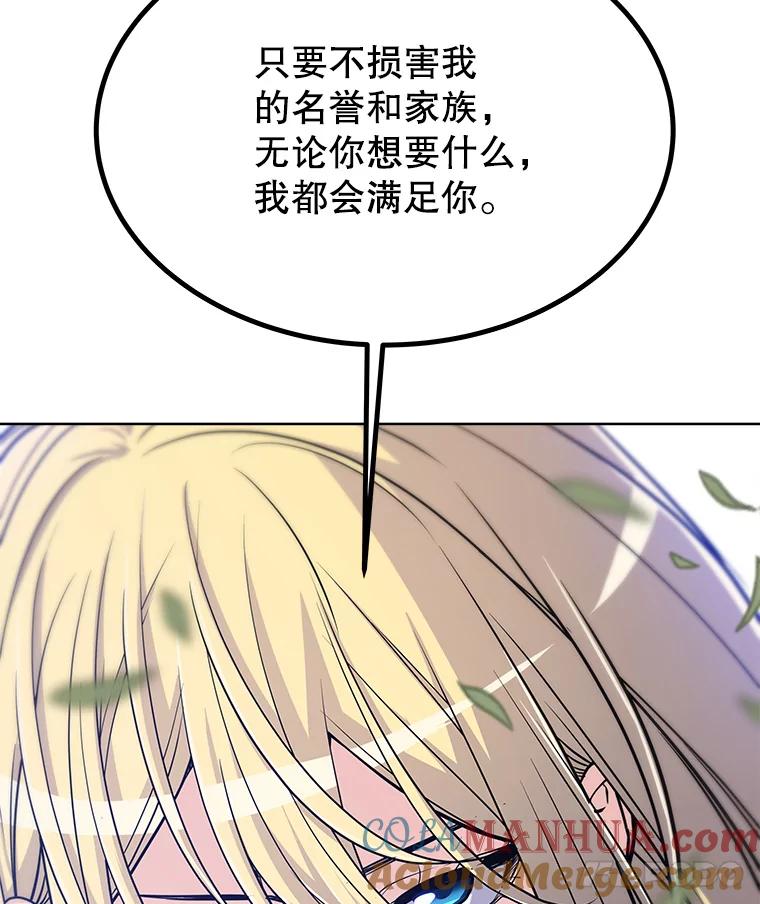 《被圣剑选择的少年》5.下战书 第113页
