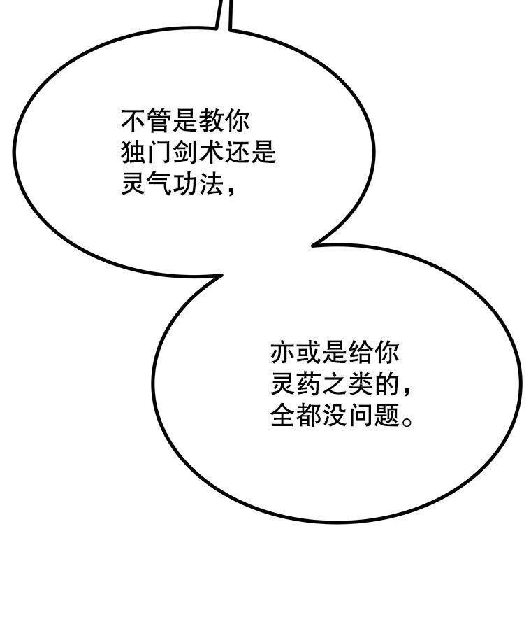 《被圣剑选择的少年》5.下战书 第115页