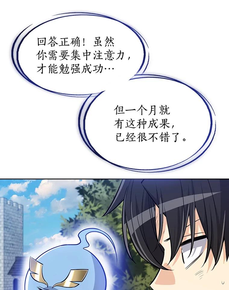 《被圣剑选择的少年》5.下战书 第35页