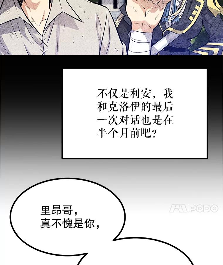 《被圣剑选择的少年》5.下战书 第46页