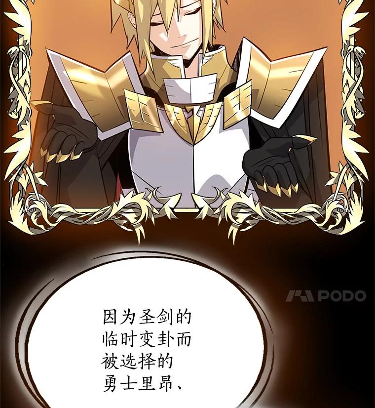 《被圣剑选择的少年》5.下战书 第123页