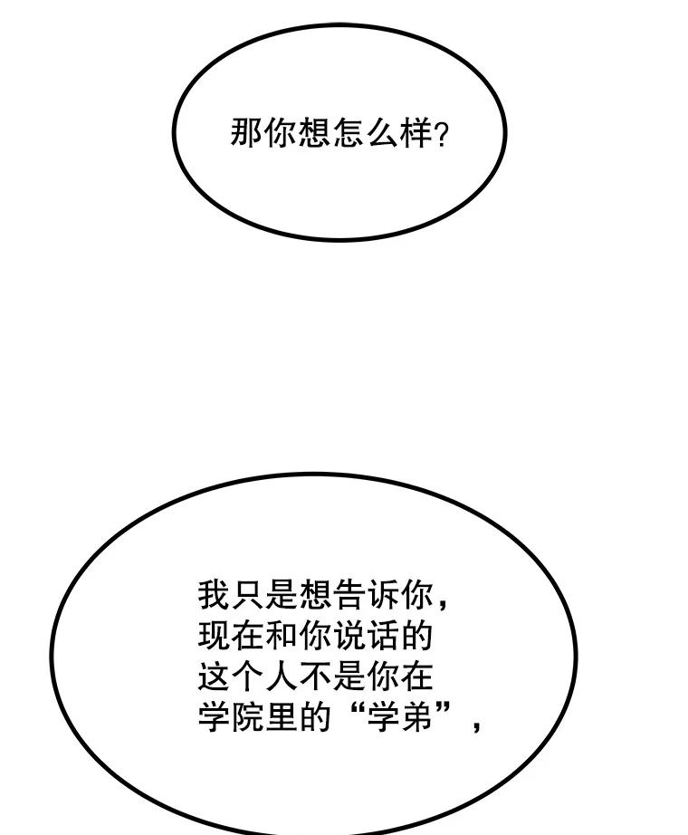 《被圣剑选择的少年》5.下战书 第76页