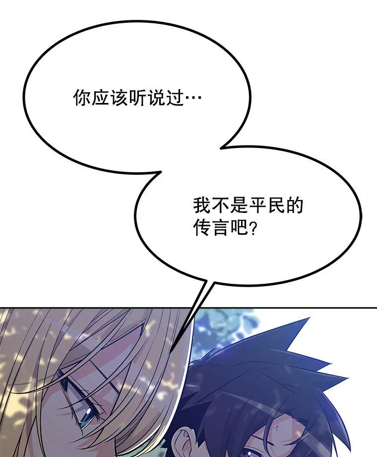 《被圣剑选择的少年》5.下战书 第71页