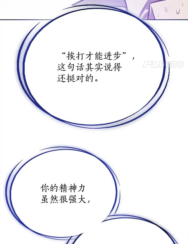 《被圣剑选择的少年》5.下战书 第4页