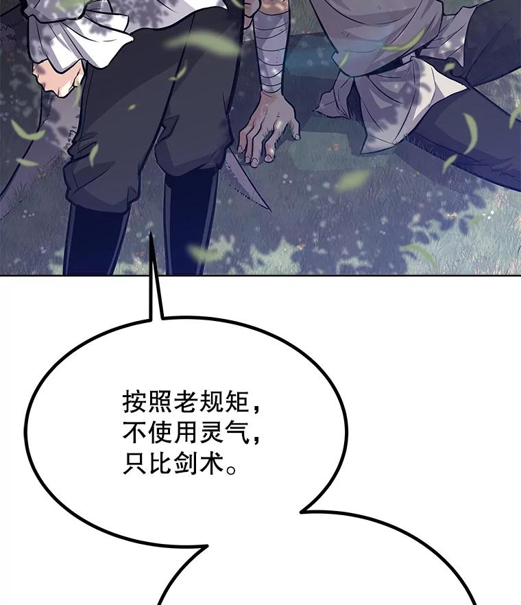 《被圣剑选择的少年》5.下战书 第94页
