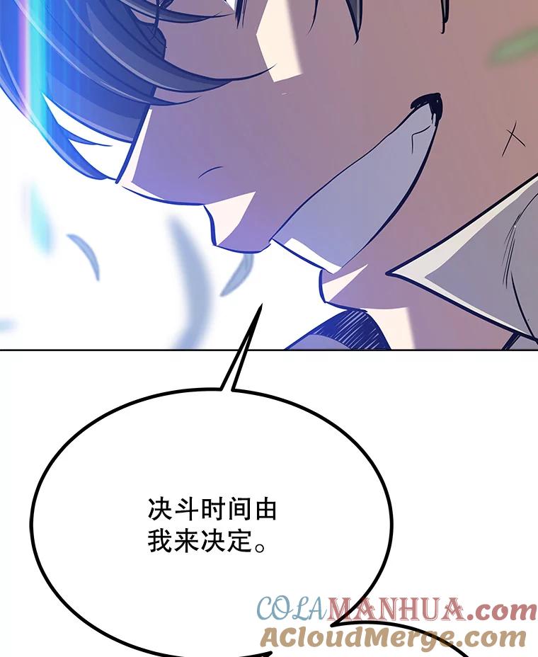 《被圣剑选择的少年》5.下战书 第117页