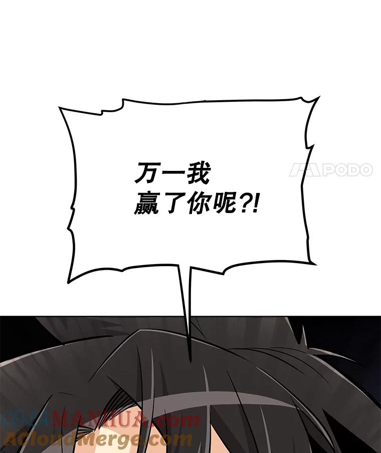 《被圣剑选择的少年》5.下战书 第109页