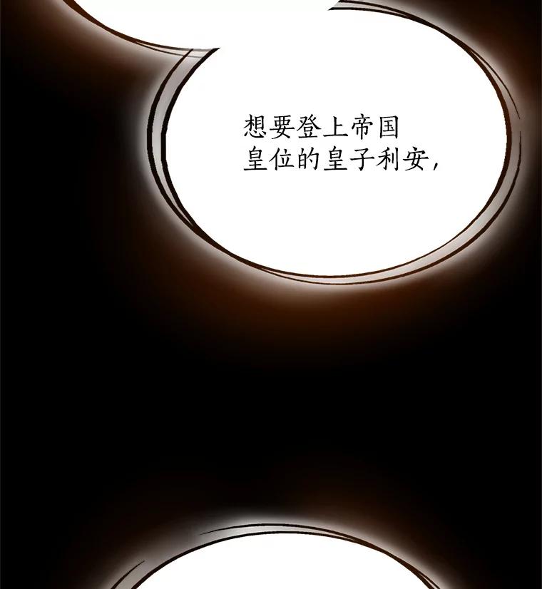 《被圣剑选择的少年》5.下战书 第124页