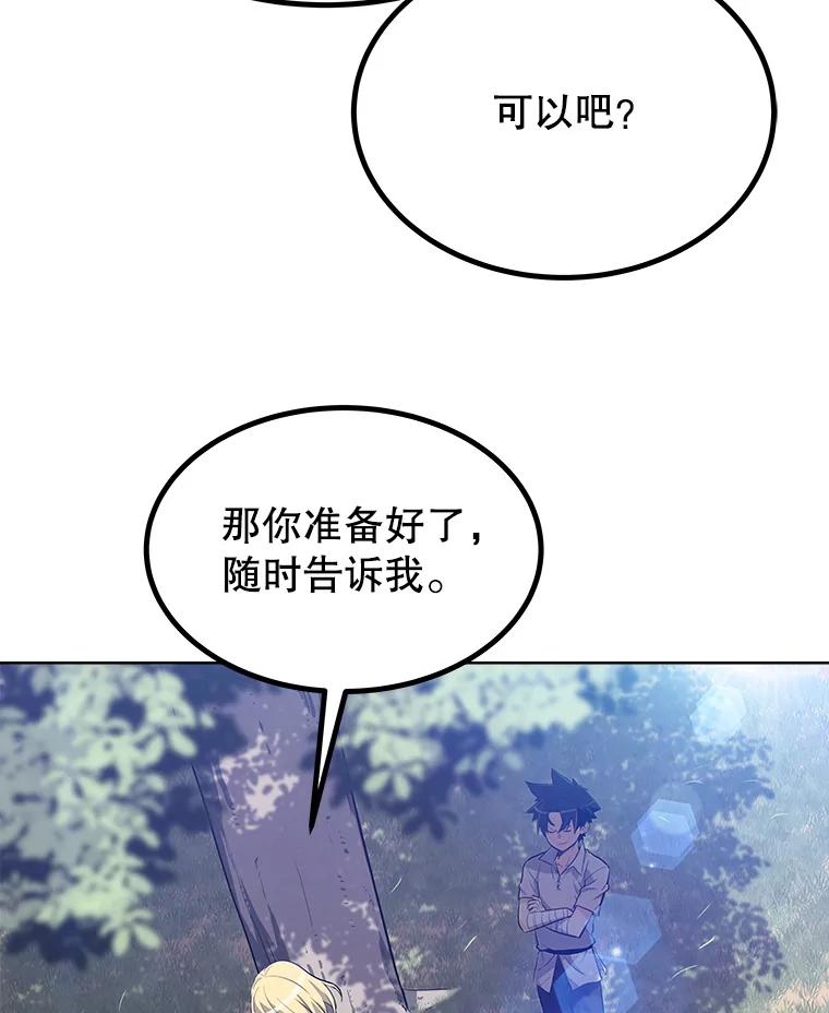 《被圣剑选择的少年》5.下战书 第118页