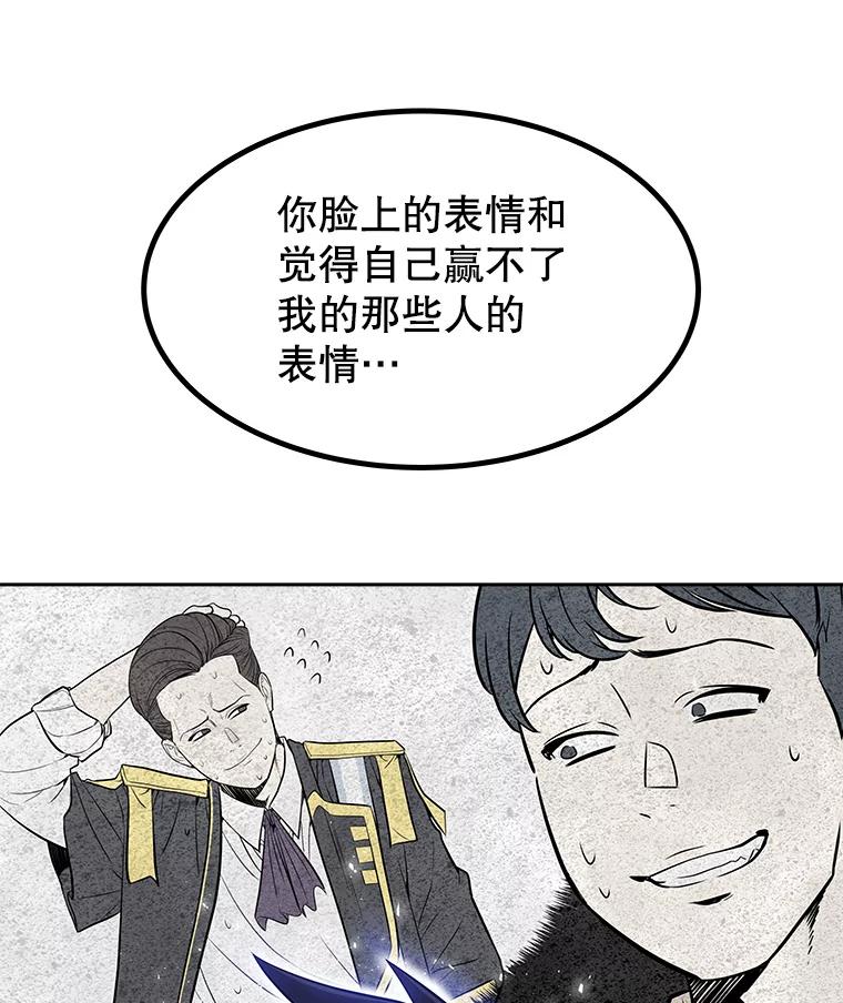 《被圣剑选择的少年》5.下战书 第58页