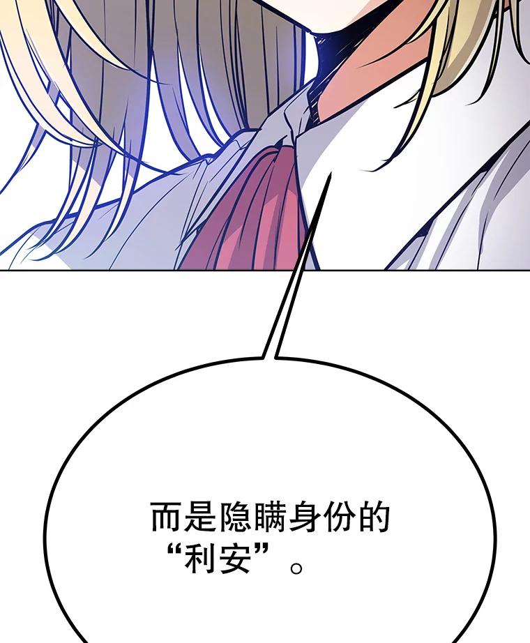 《被圣剑选择的少年》5.下战书 第78页