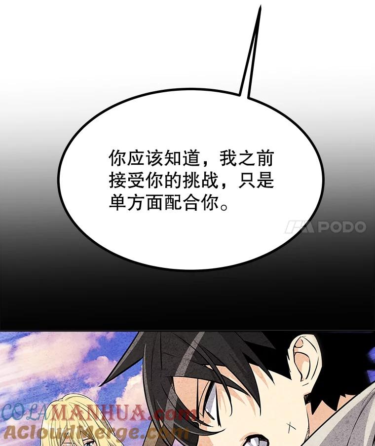 《被圣剑选择的少年》5.下战书 第81页