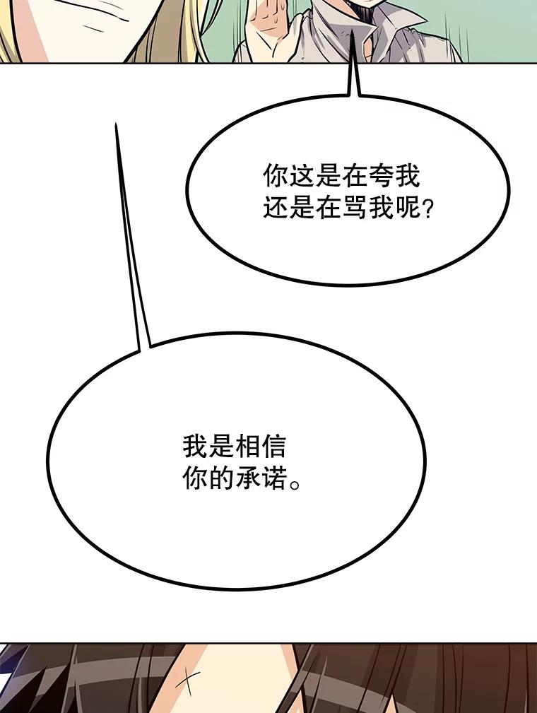 《被圣剑选择的少年》5.下战书 第104页