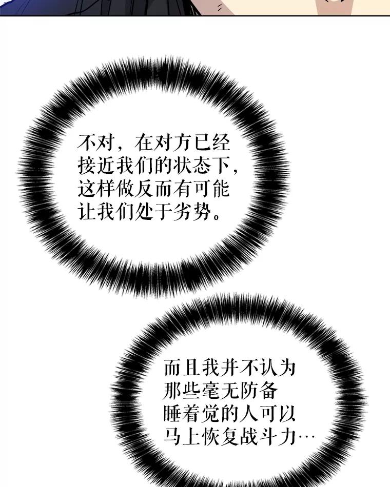 《被圣剑选择的少年》59.沙漠窃贼 第67页