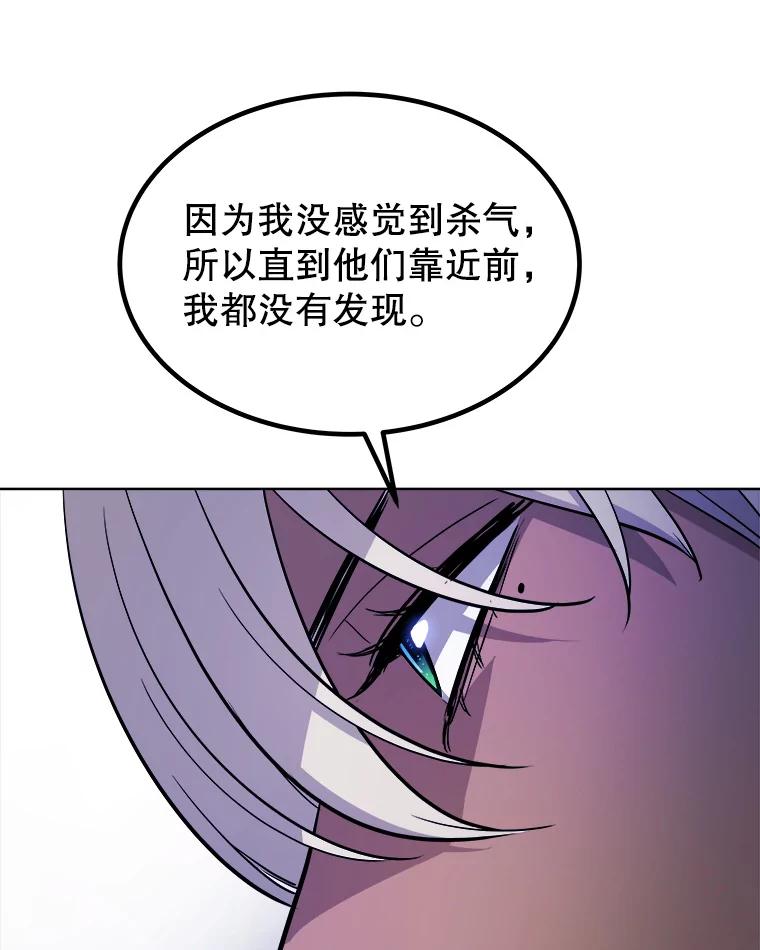 《被圣剑选择的少年》59.沙漠窃贼 第60页