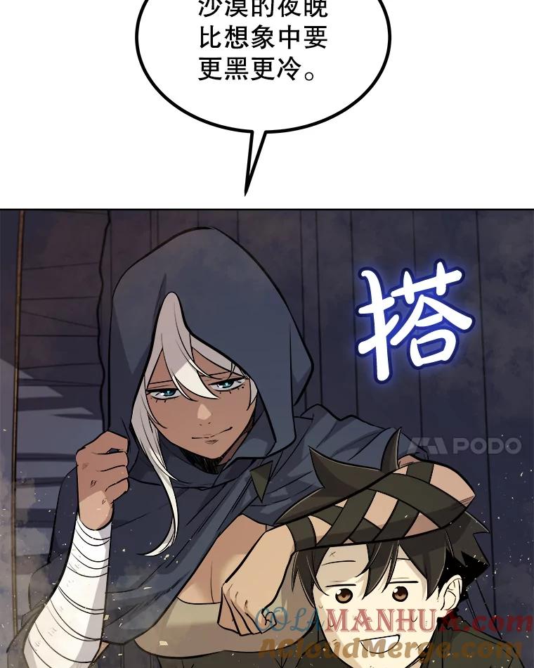 《被圣剑选择的少年》59.沙漠窃贼 第21页