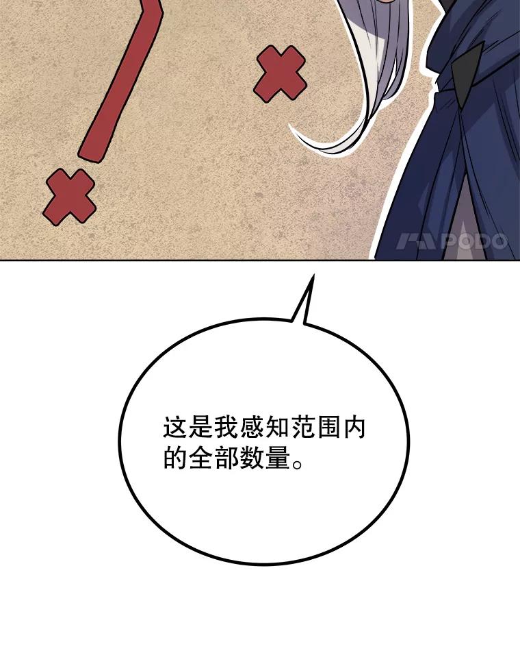 《被圣剑选择的少年》59.沙漠窃贼 第76页