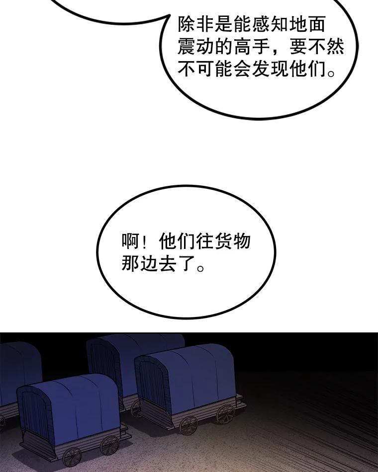 《被圣剑选择的少年》59.沙漠窃贼 第63页