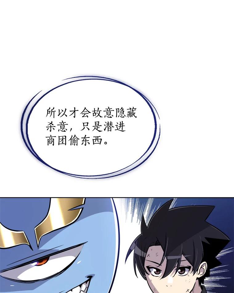 《被圣剑选择的少年》59.沙漠窃贼 第70页