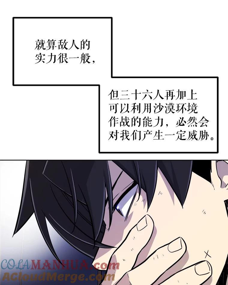 《被圣剑选择的少年》59.沙漠窃贼 第77页